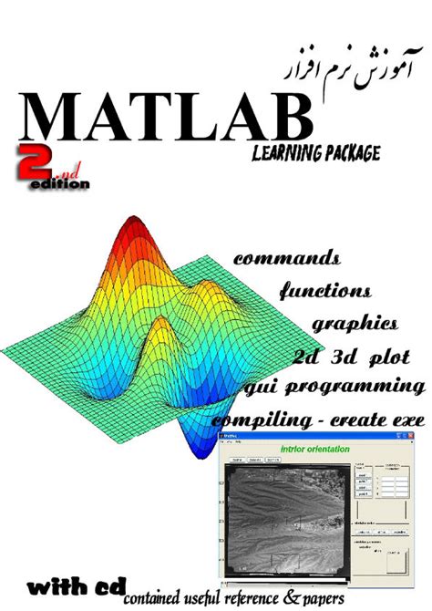 MATLAB Exercice En Arabe 的图像结果