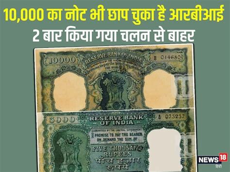 When was 10000 rupee note printed and demonetized first note ban of ...