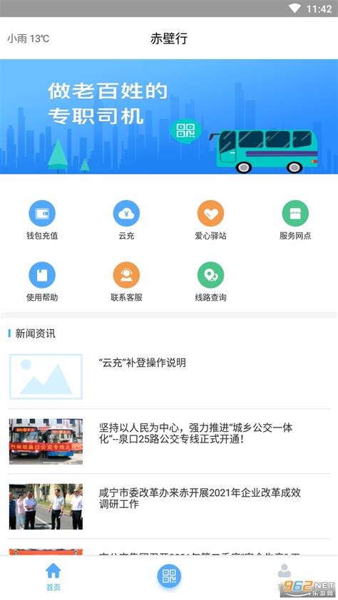 赤壁行app下载-赤壁行政务服务中心下载v1.0.8 官方版-乐游网软件下载