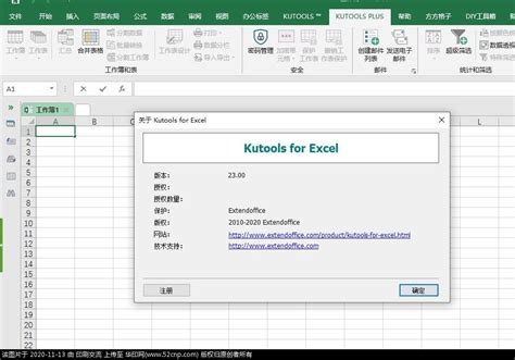 Excel插件工具箱2020版-Kutools for Excel v23.00 - 办公软件 - 华印网
