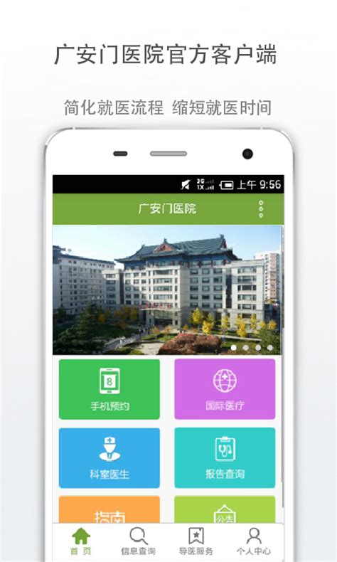 广安门医院挂号预约挂号app-广安门医院app官方下载2021免费