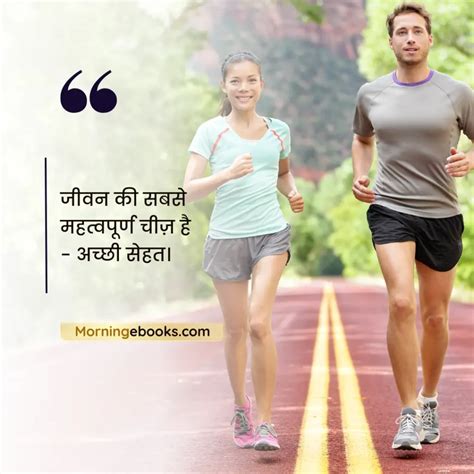 Health Quotes in Hindi | स्वास्थ्य के बारे में प्रेरणादायक उद्धरण ⋆ ...