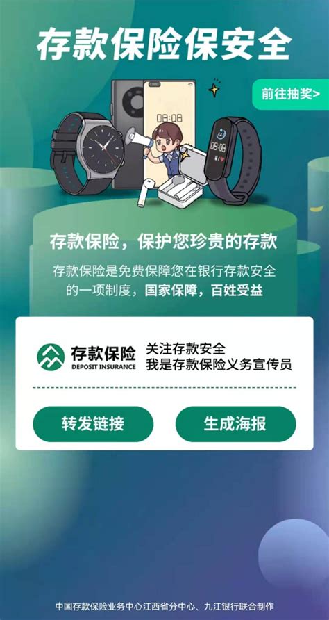 九江银行多措并举开展存款保险宣传活动凤凰网江西_凤凰网
