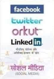 Buy SOCIAL MEDIA Book Online at Low Prices in India | SOCIAL MEDIA ...