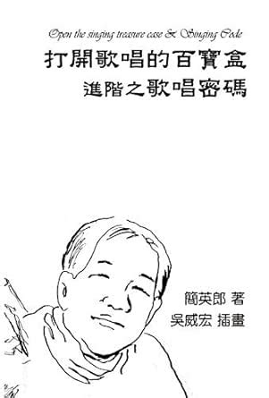 Method of Vocalization: Open the Singing Treasure Case & Singing Code ...