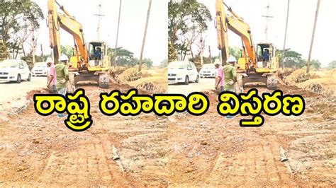 Eluru Jangareddygudem State Highway 44 Expand,ఏపీలో స్టేట్ హైవే విస్తరణ ...
