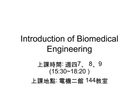Biomedical Engineering Capstone Project PPT 的图像结果