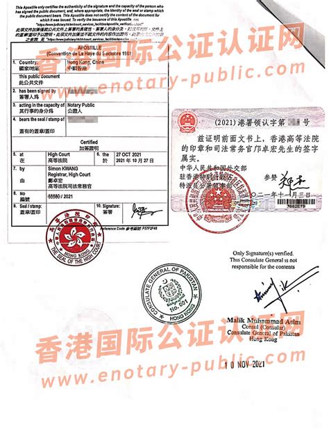 香港公司董事出具的个人承诺书用于入股巴基斯坦公司怎么做认证？_公司文件_香港国际公证认证网