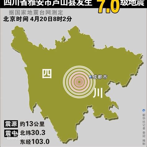 四川雅安地震已致4死14伤