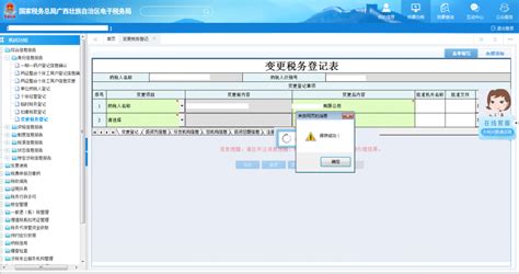 广西电子税务局入口及变更税务登记操作流程说明_95商服网