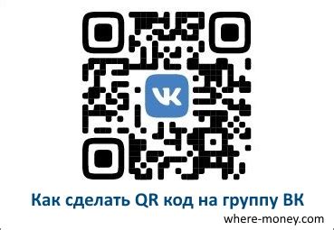 Как получить QR код группы ВК