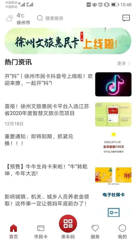 徐州市民卡app下载-徐州市民卡官方版下载v5.1.1 安卓版-9663安卓网