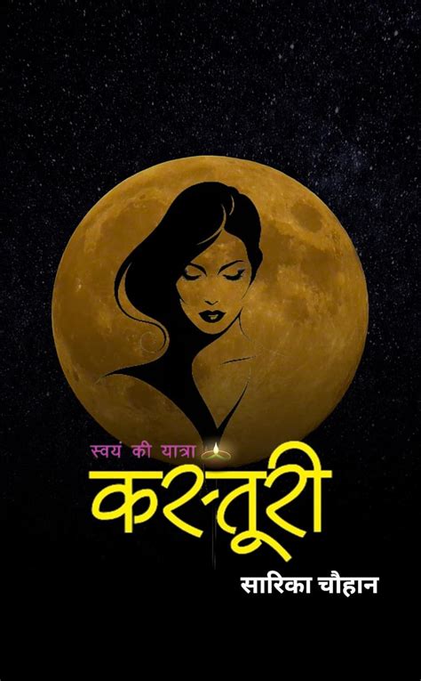 Kasturi : Sarika Chauhan: Amazon.in: Books
