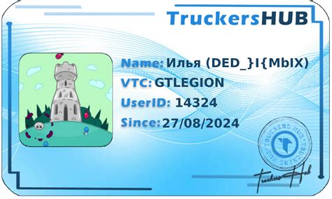 Илья (DED_}I{MbIX) | TruckersHub