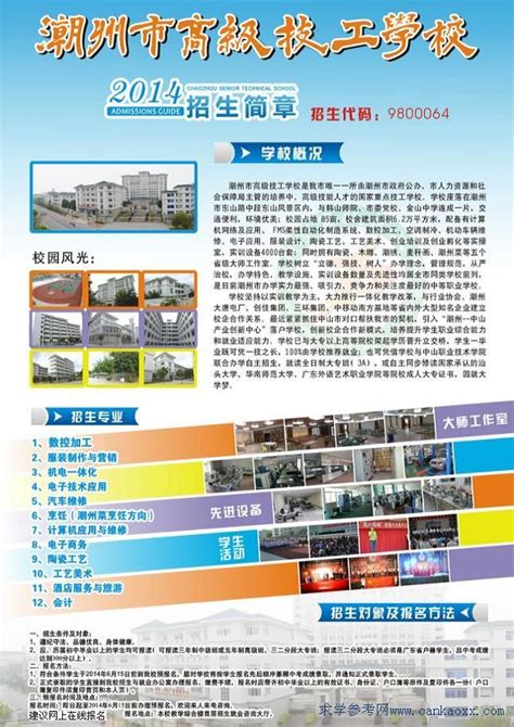 潮州市高级技工学校2015年招生简章 - 广东招生第一网
