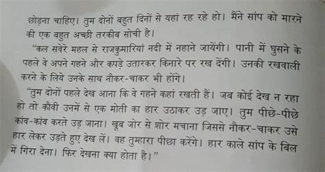 Please write the story in Hindi language. - Brainly.in