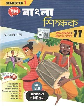 Amazon.in: Buy CHHAYA BANGLA SHIKSHAK [SEMESTER - 1] FOR CLASS - 11 ...