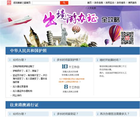 北京办护照加急多少天 2019北京护照办理地点+时间+材料+流程_旅泊网