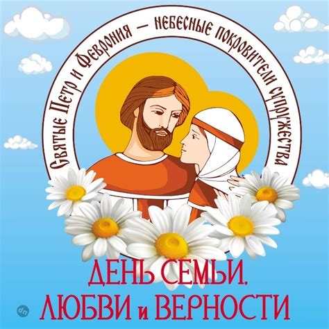 С днём Семьи, Любви и Верности 8 июля — Картинки