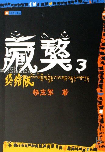 Tibetan Mastiff 3 - (final version) : yang zhi jun: Amazon.in: Books