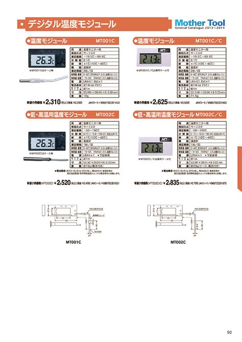 Temperature Module MT001C/C | MOTHERTOOL | MISUMI India
