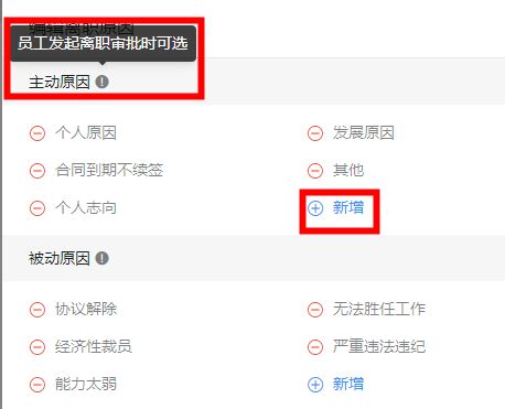 如何添加离职原因-钉钉帮助中心