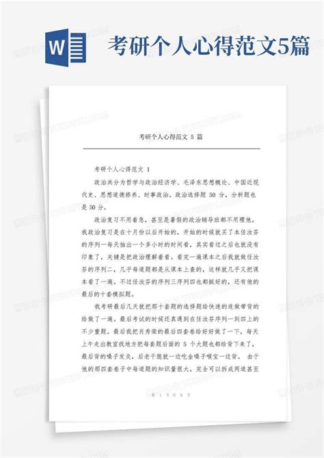 开学第一课的个人心得体会范文word模板免费下载_编号z65aqd6q1_图精灵