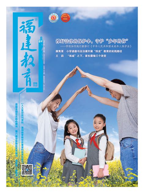 《福建教育》（DY）2021-8-福建教育杂志社