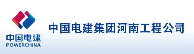 中国电建集团河南工程有限公司招聘信息-2022公司简介地址-北极星电力招聘