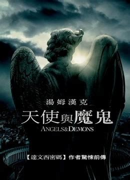 《天使与魔鬼》高清完整版在线观看 - 电影 - 星辰影院