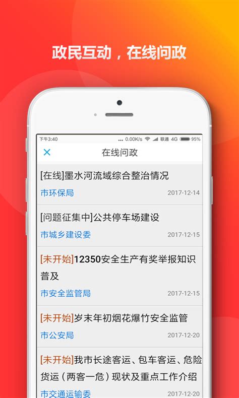 青岛政务通app下载,青岛政务通查询码官方版app下载 v1.3.0 - 浏览器家园