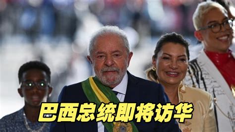 巴西总统即将访华，建交近半世纪的中巴关系将再上新台阶-海峡新干线-海峡新干线-哔哩哔哩视频