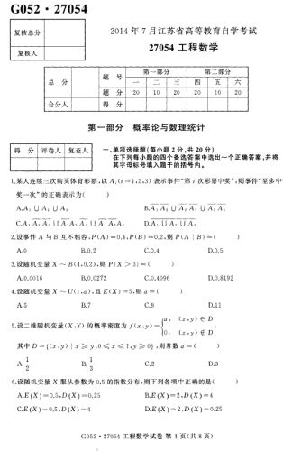 【必备】自考《27054工程数学》(江苏)历年真题及答案 - 江苏(自考)单独命题卷 学记教育.考试类学习软件站