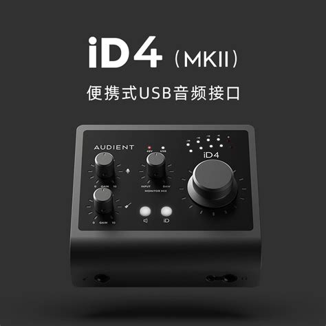 【精调】Audient iD4 MKII 二代录音编曲配音专业音频接口USB声卡_我家的牛会飞