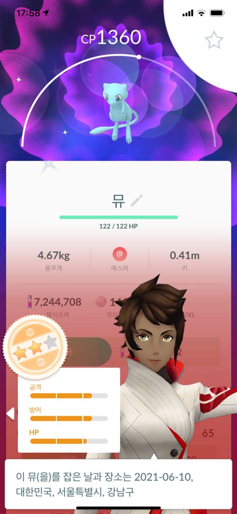 이로치 뮤 잡았다!!! - 포켓몬 - 에펨코리아