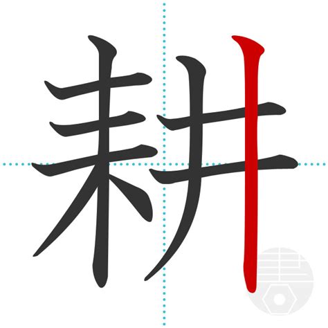 「荵」の書き順(画数)｜正しい漢字の書き方【かくなび】