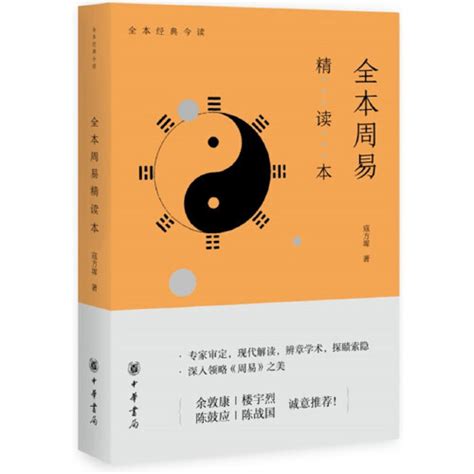 全本周易诵读本 (中华书局出品) (Chinese Edition) by 寇方墀 | Goodreads