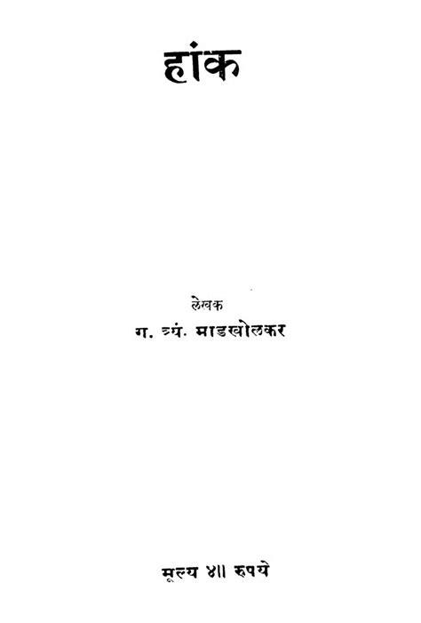 हांक | Marathi Book | Haank - ePustakalay