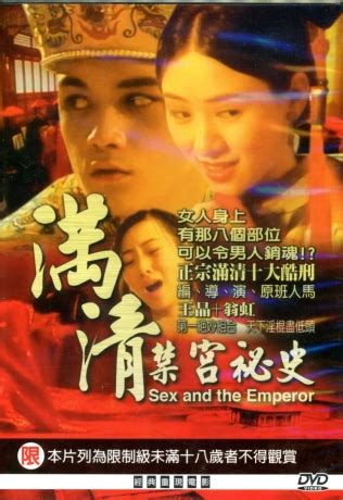 滿清禁宮密史 DVD／SEX AND THE EMPEROR > 翁虹, 梁思浩 > 佳佳唱片行