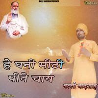 He Gani Mithi Pive Chai - Play & Download All MP3 Songs @WynkMusic