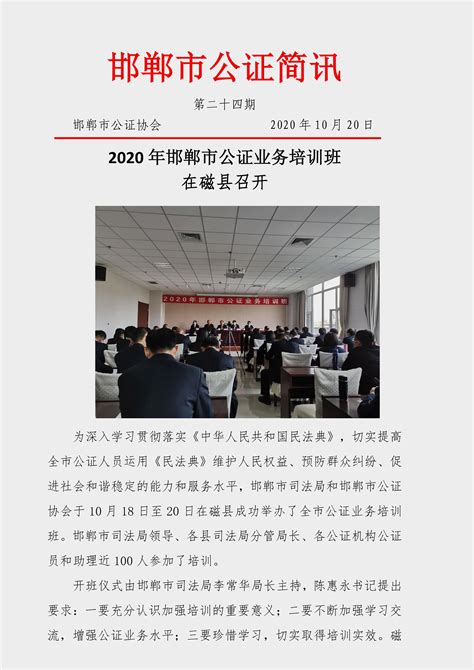 邯郸市公证简讯 第24期-河北公证网-长城网站群系统