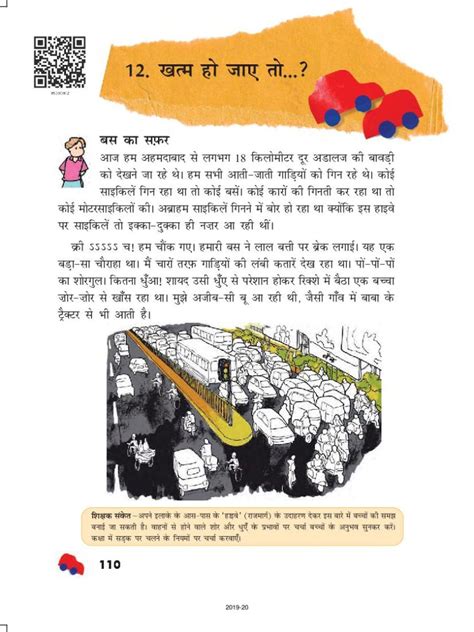 Class 5 EVS Chapter 12 的图像结果