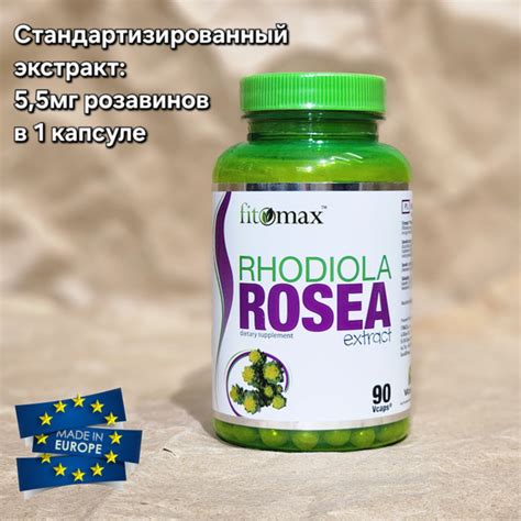 Родиола розовая экстракт 5,5мг розавинов на капсулу FitMax - Fitomax ...