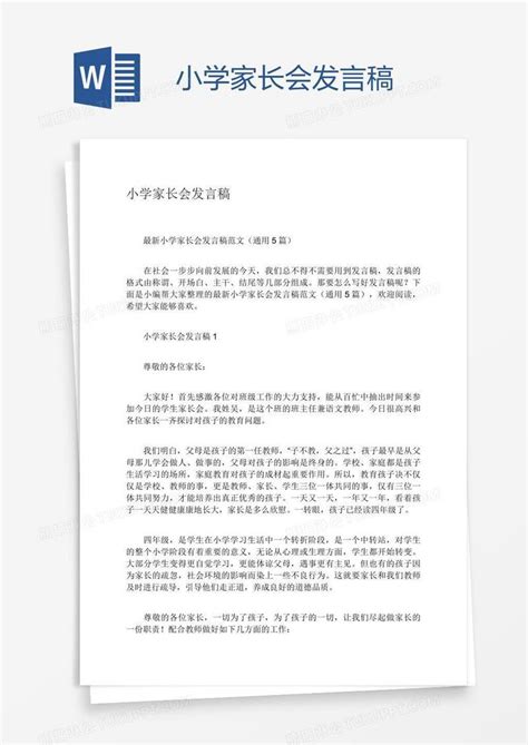 初中家长会家长发言稿简短经典语录（初中家长会家长发言稿）_红酒网