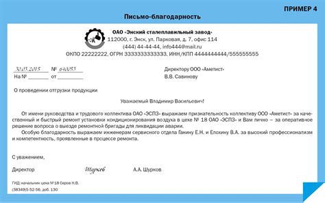 Правильно составленное письмо образец