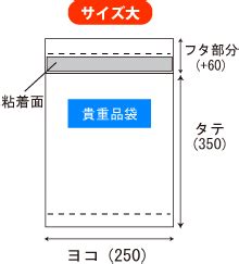 お客様の大事な品物を守ります！「貴重品袋」 - what's new - OPP袋(A4サイズなど)の激安通販【ワークアップ】