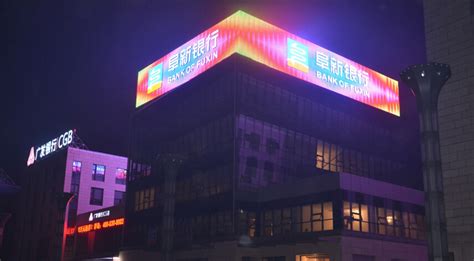 葫芦岛阜新银行LED像素屏