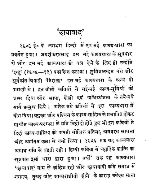 छायावाद | Hindi Book | Chayawad - ePustakalay