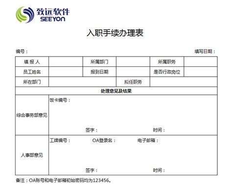 新员工入职信息登记表excel表格式下载-华军软件园