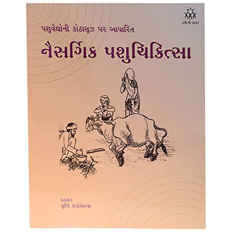 Amazon.in: Buy Naisargik Pashu Chikitsha (Gujarati) Book Online at Low ...